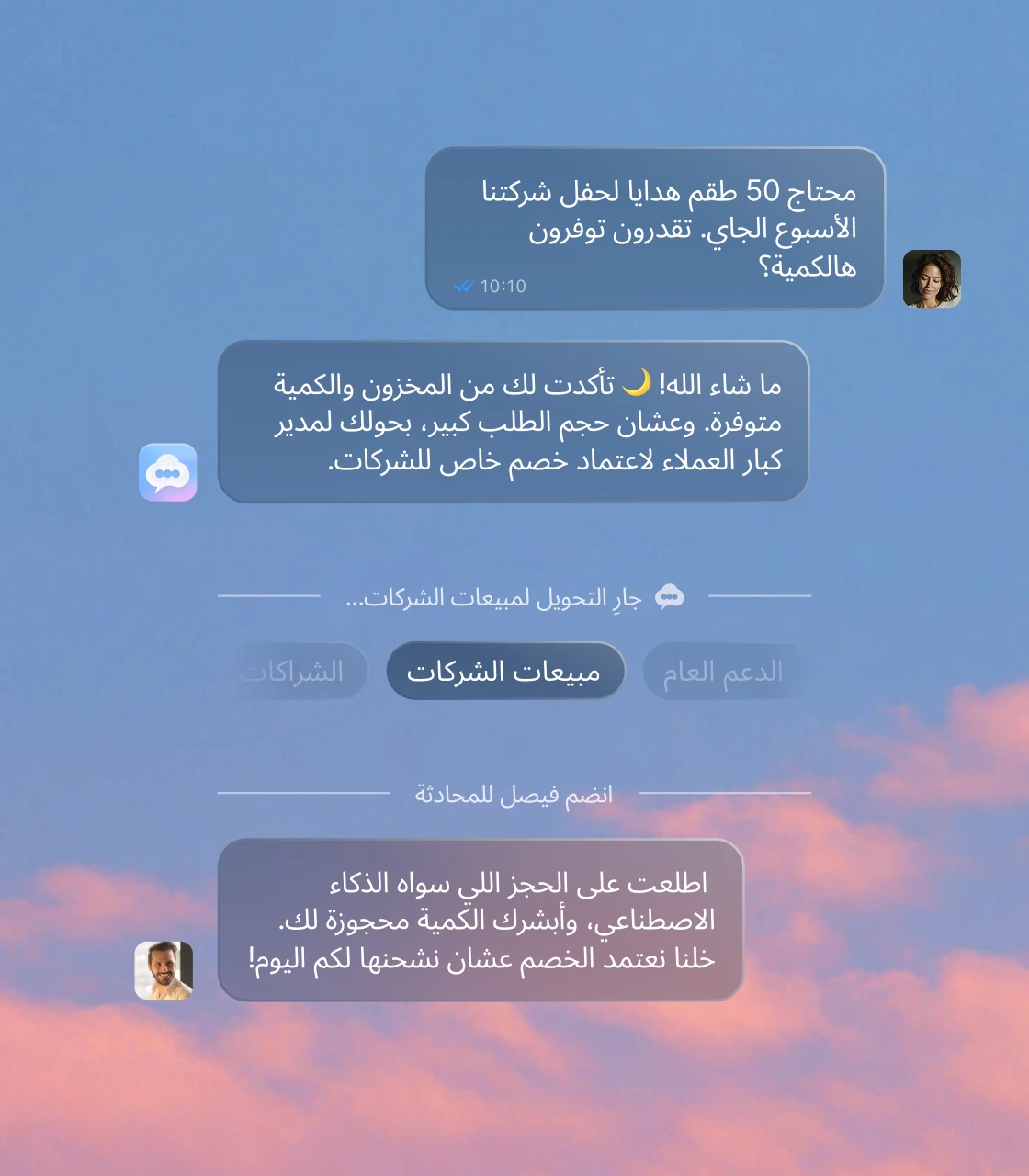 محادثة واتساب يحوّل فيها Popcorn طلب استرداد إلى قسم الفوترة، ثم يحوّل المحادثة إلى أحد موظفي الفريق